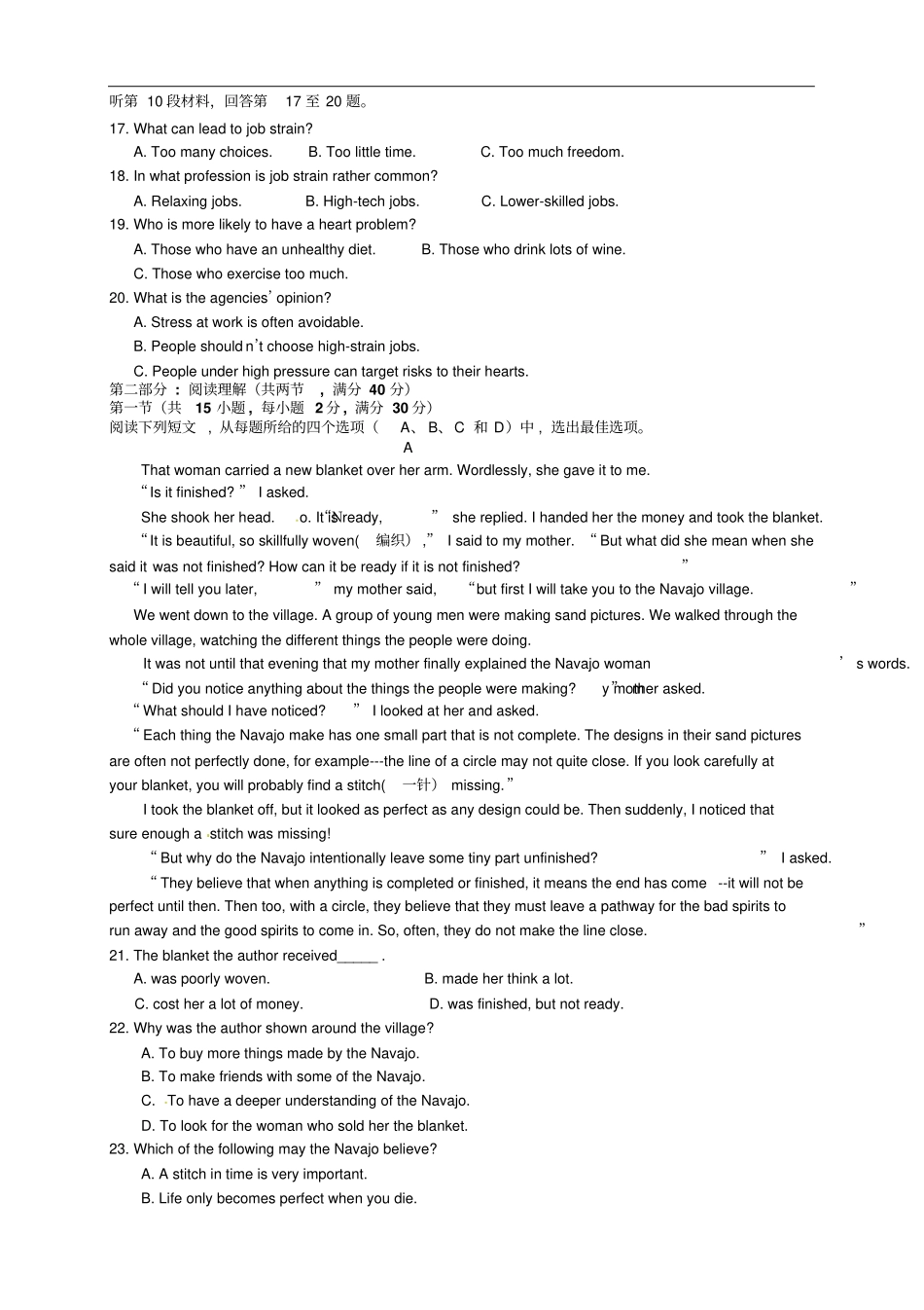全国百强校广西柳州铁路第一中学高二上学期期末考试英_第2页