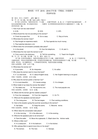 全国百强校广西柳州铁路第一中学高二上学期期末考试英