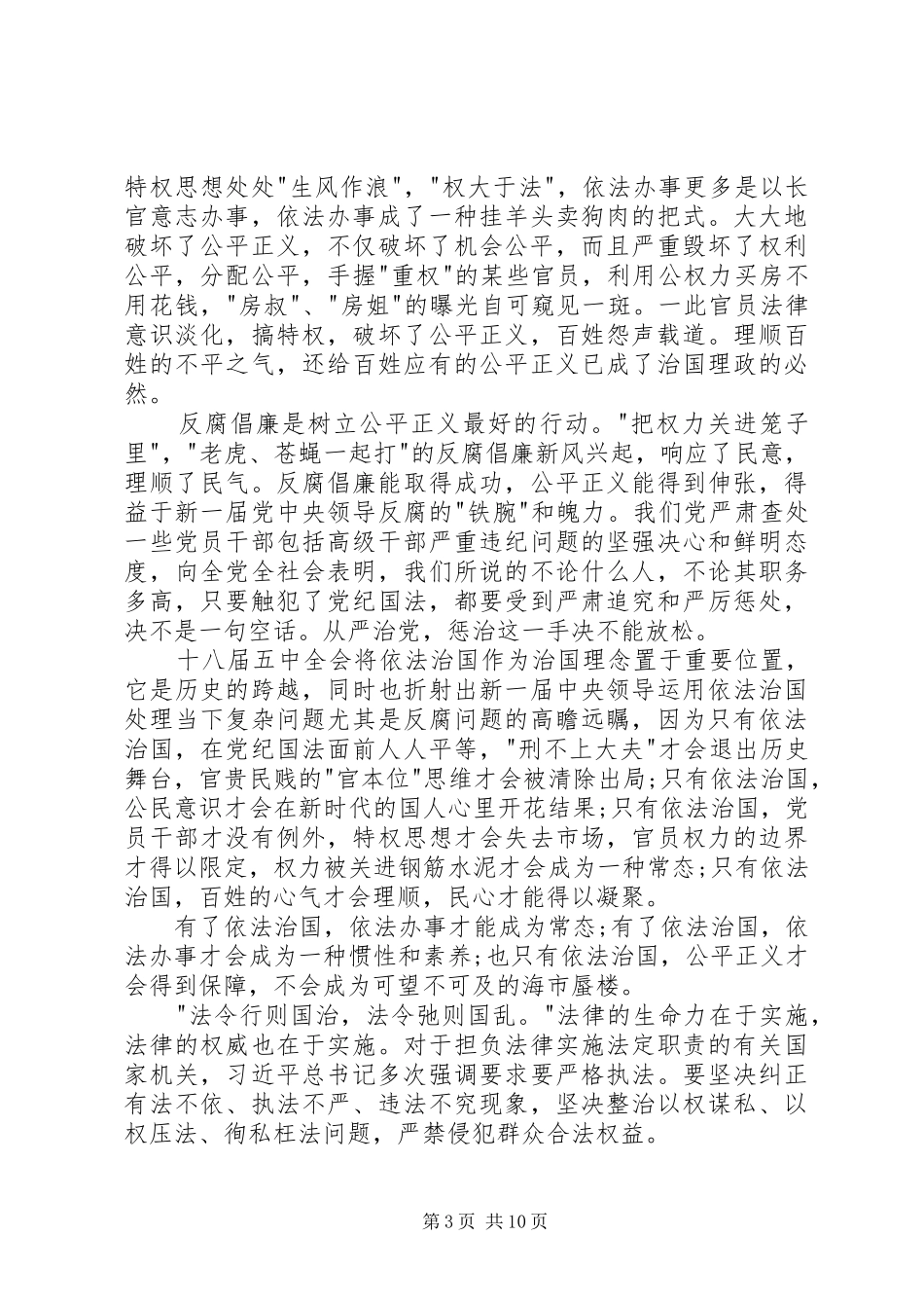 国家公务员学习传达十八届五中全会心得体会8篇_第3页