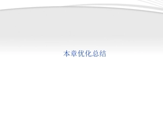 高中数学 第2章本章优化总结课件 新人教A版必修5 课件
