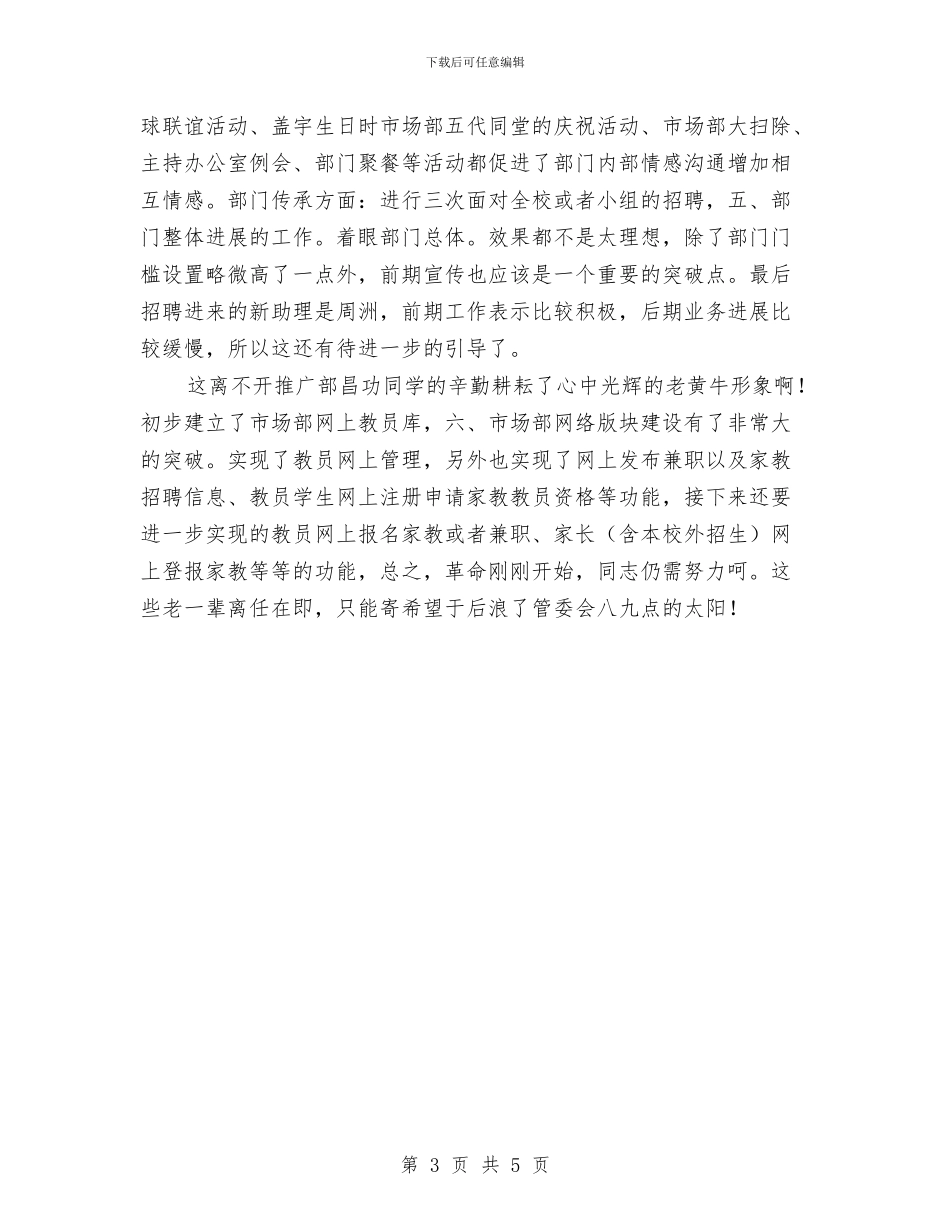 勤工助学个人情况汇报材料与勤工助学中心总结表彰暨换届大会讲话稿汇编_第3页