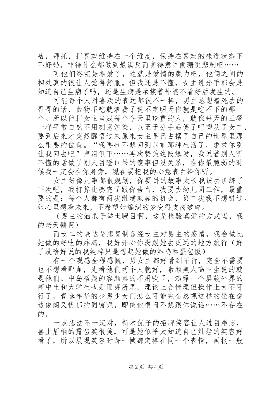 《明天也有好吃的饭》的观后感_第2页