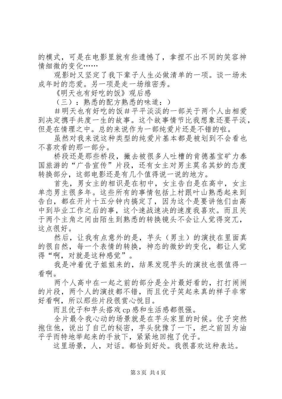 《明天也有好吃的饭》的观后感_第3页