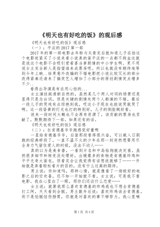 《明天也有好吃的饭》的观后感