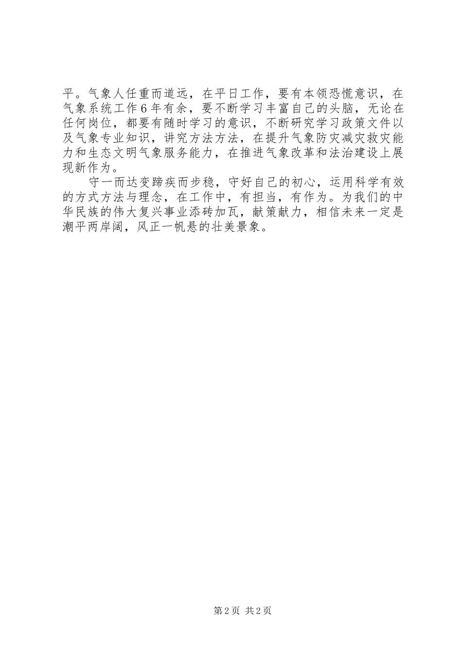 干部学习关于新时代新理念新担当心得体会_第2页