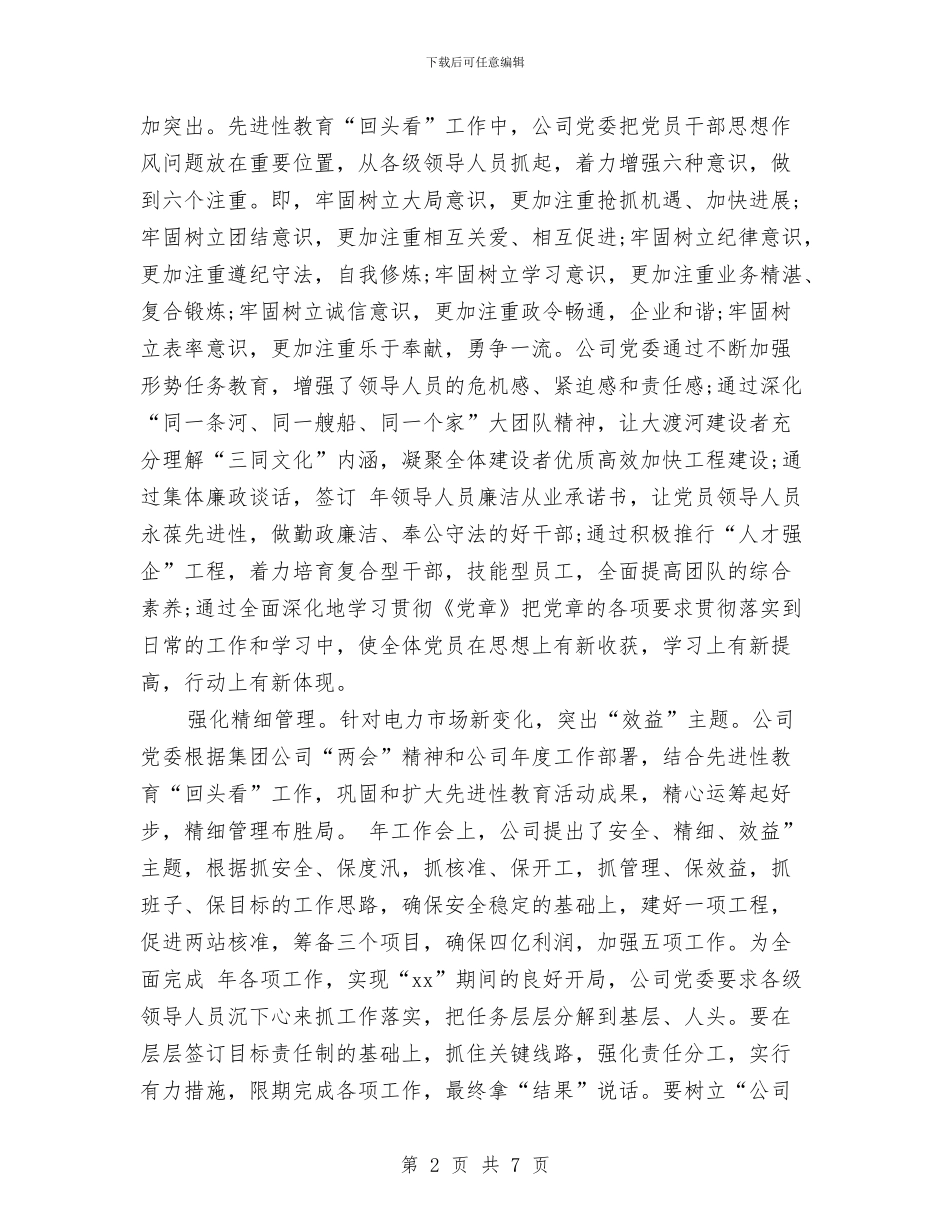勤政承诺书3篇与勿忘国耻_第2页