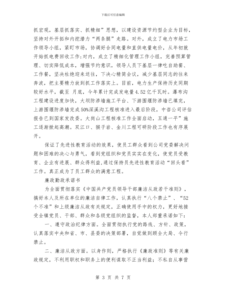 勤政承诺书3篇与勿忘国耻_第3页