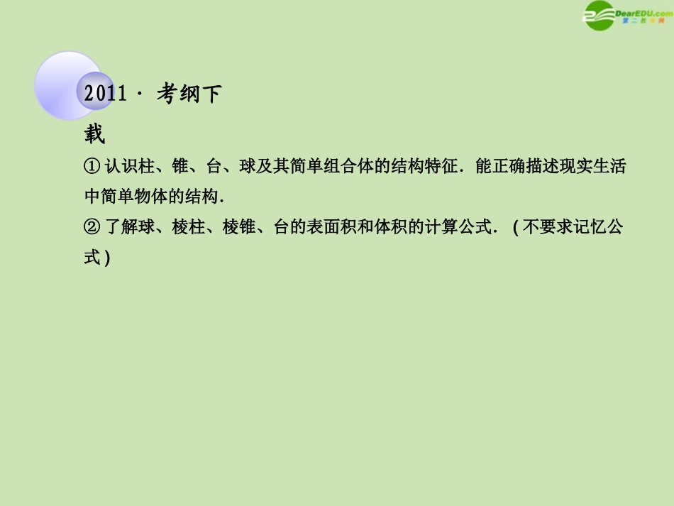 高考数学一轮复习 空间几何体的结构及表面积和体积调研课件 文 新人教A版 课件_第2页