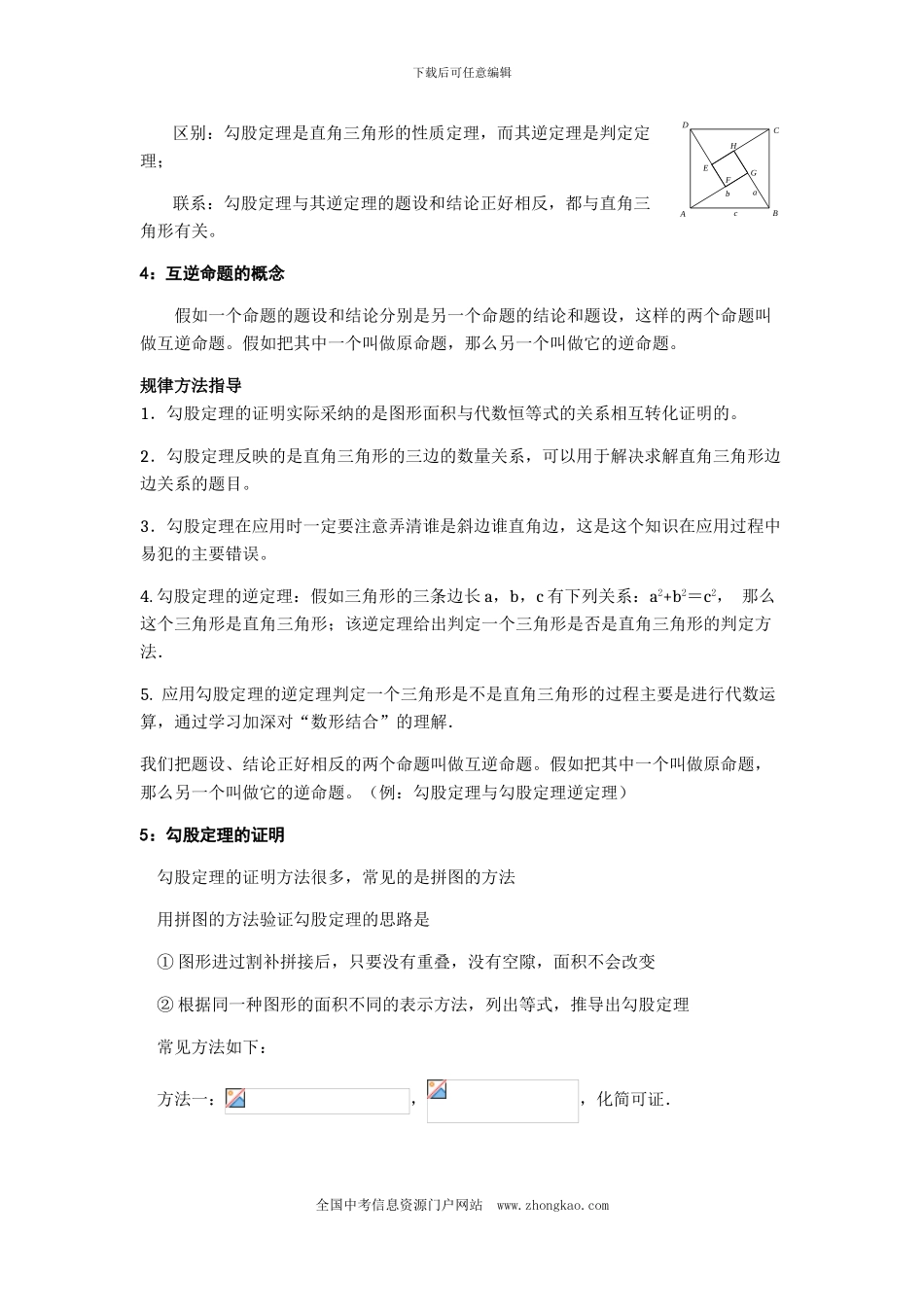 勾股定理全章知识点归纳总结_第2页