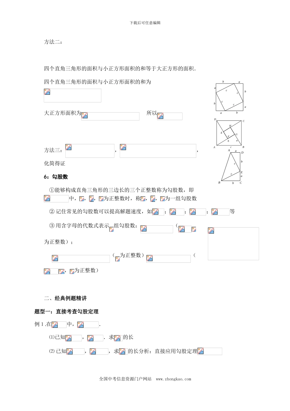 勾股定理全章知识点归纳总结_第3页