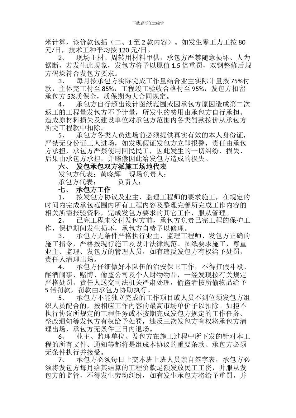 包头游泳馆模板劳务承包协议条款_第2页