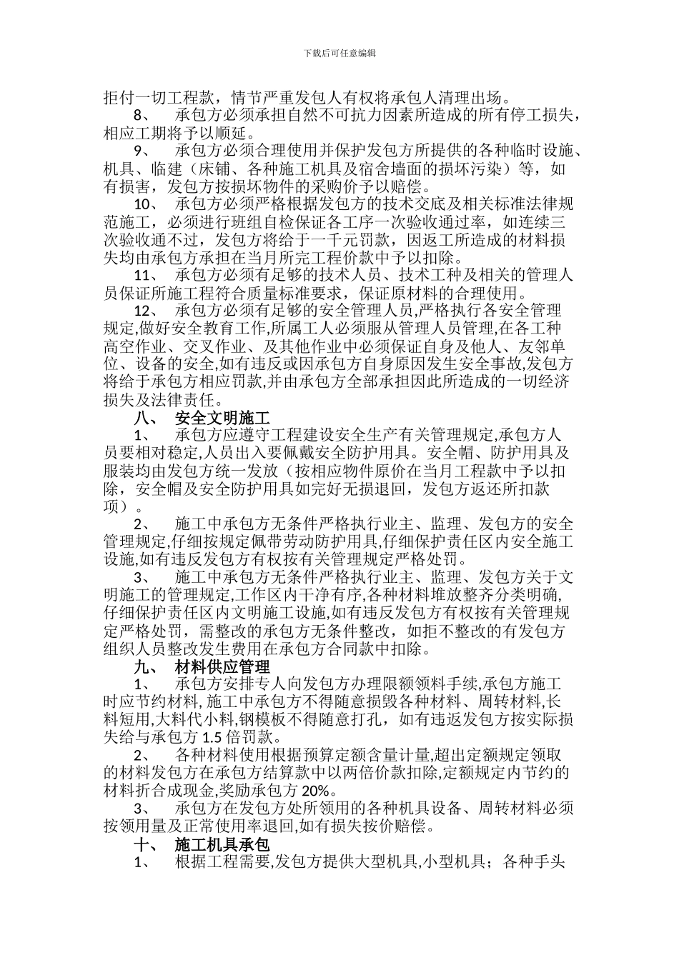 包头游泳馆模板劳务承包协议条款_第3页