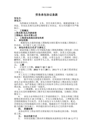 包头游泳馆模板劳务承包协议条款