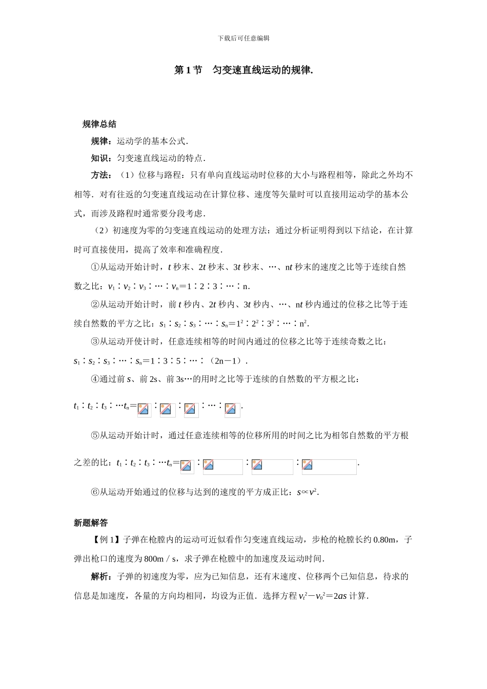 匀变速直线运动规律教案_第1页