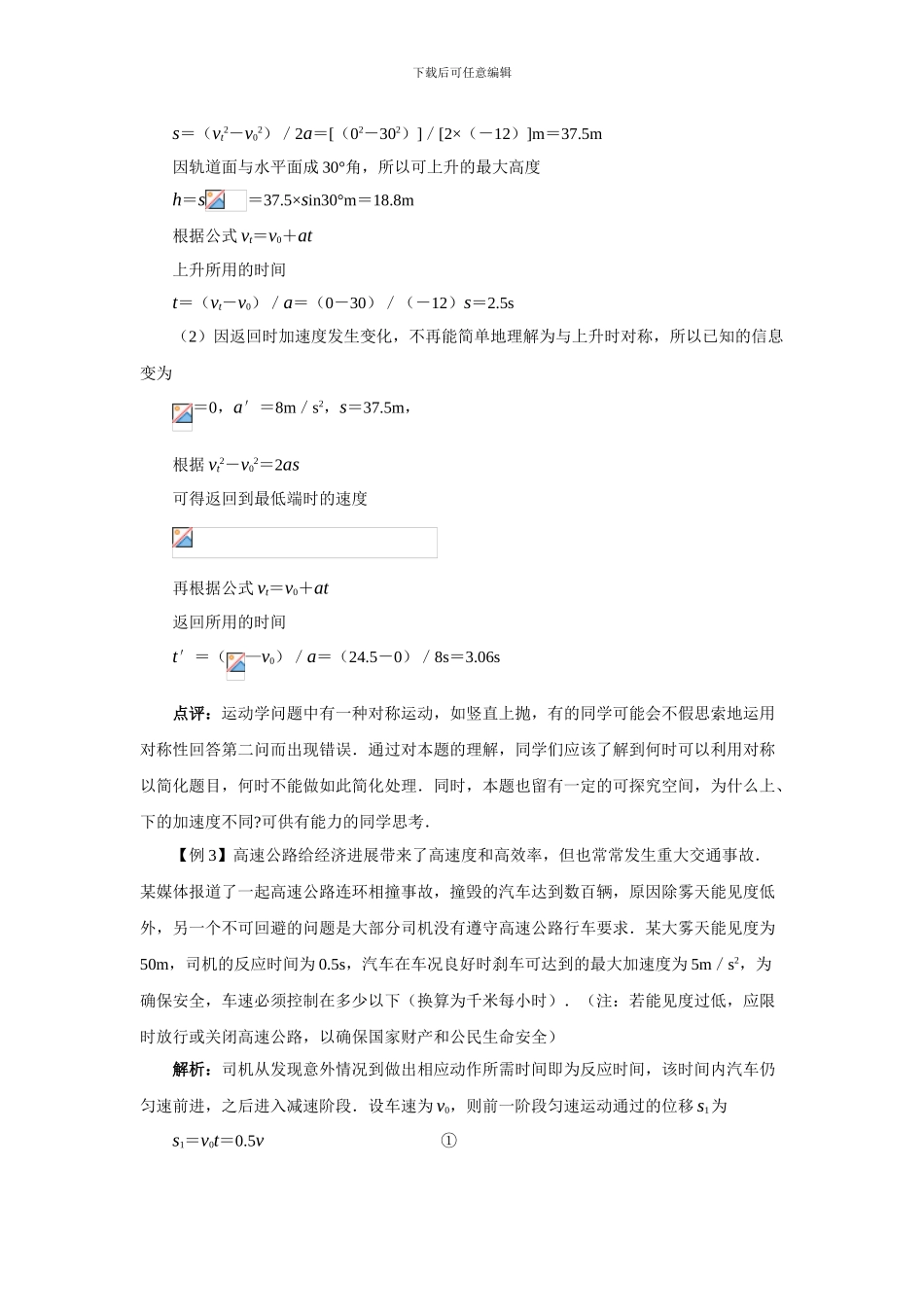 匀变速直线运动规律教案_第3页