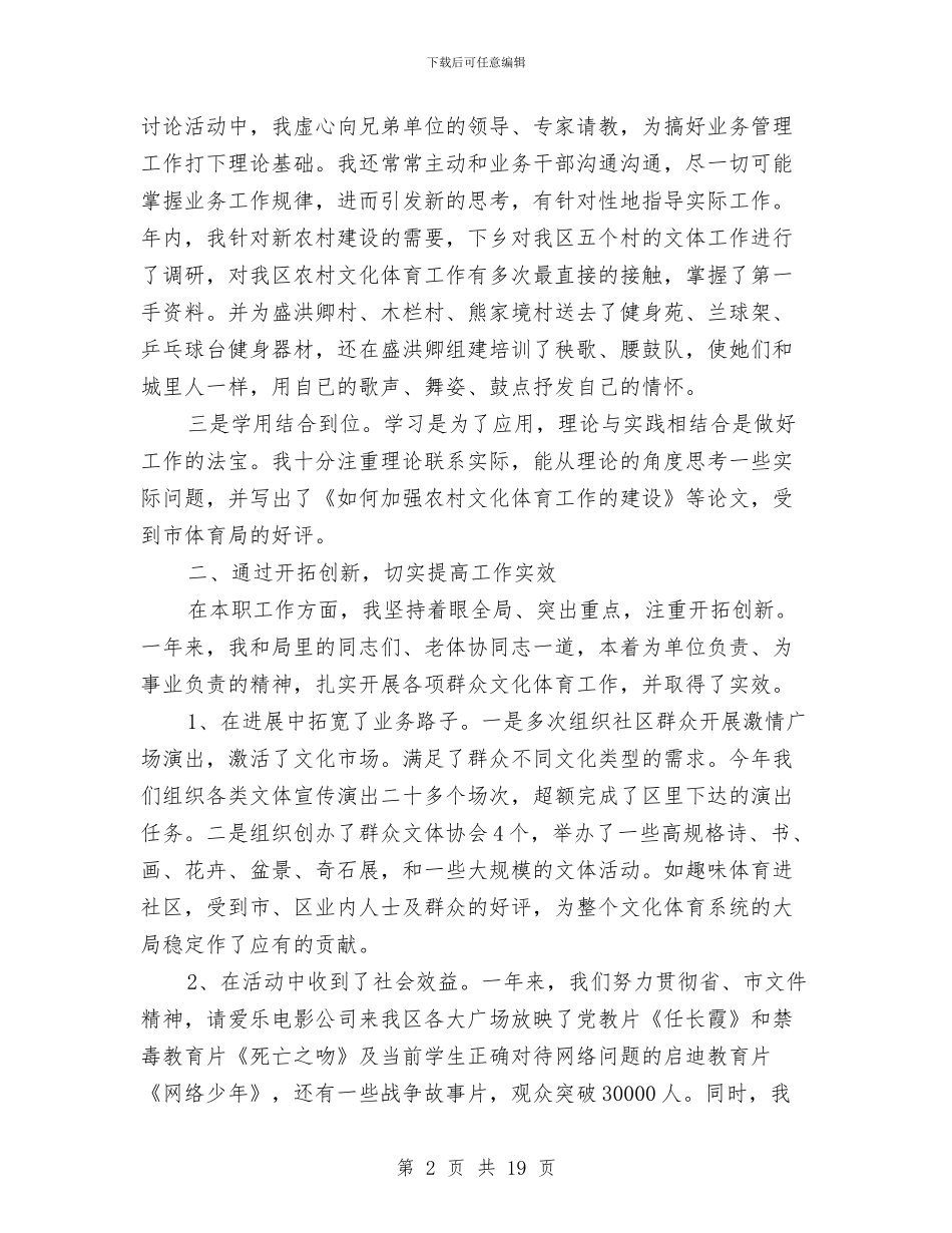 勤政廉政述职报告与勤政廉洁务实体会汇编_第2页