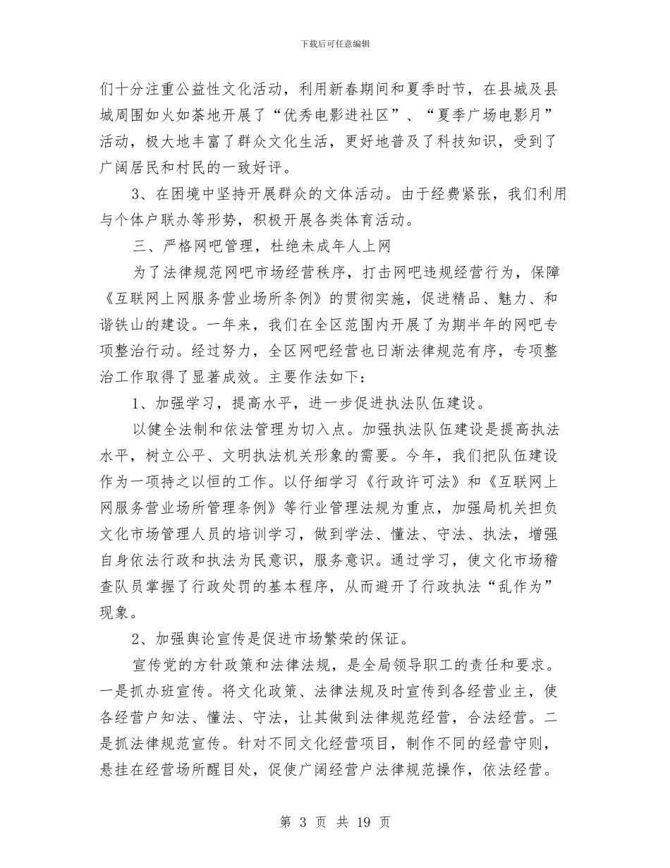 勤政廉政述职报告与勤政廉洁务实体会汇编_第3页