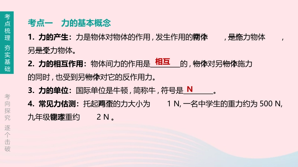 江西省中考物理大一轮复习 第一篇 教材复习 第06课时 力 运动和力课件_第2页