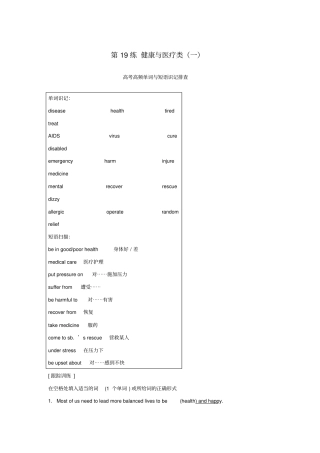 全国用2018年高考英语总复习微专题训练第19练健康与医疗类一