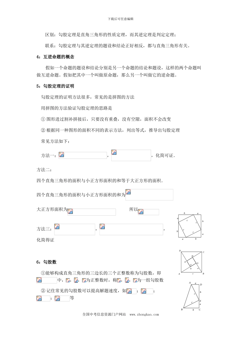 勾股定理全章知识点总结大全_第2页