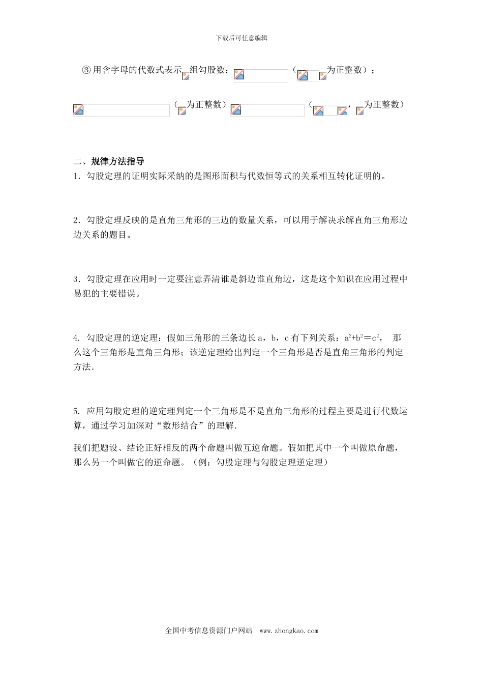 勾股定理全章知识点总结大全_第3页