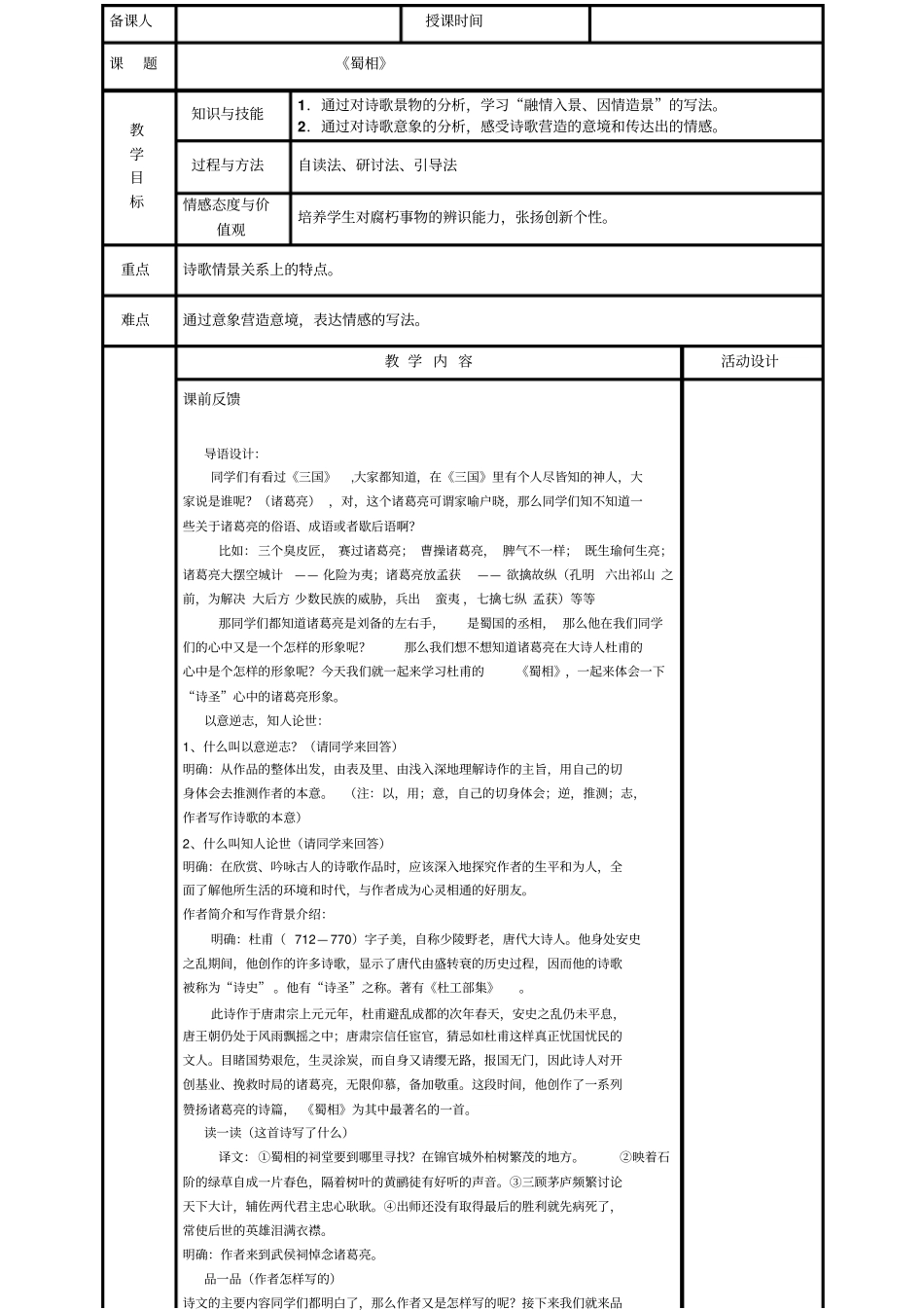 全国百强校河北武邑中学人教版高中语文选修中国古_第2页