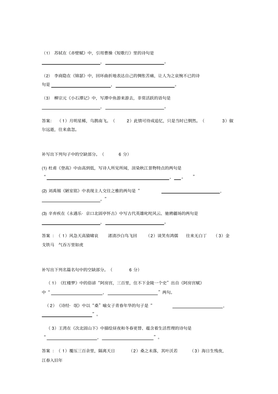 全国百强校模拟卷情境默写题50套汇编附答案_第2页