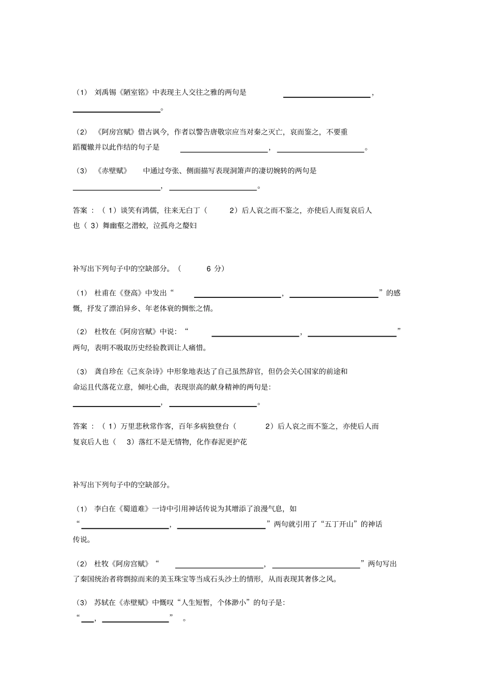 全国百强校模拟卷情境默写题50套汇编附答案_第3页