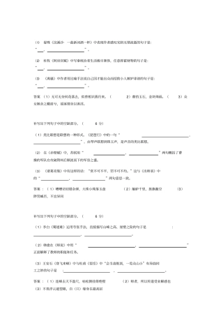 全国百强校模拟卷情境默写题50套汇编附答案