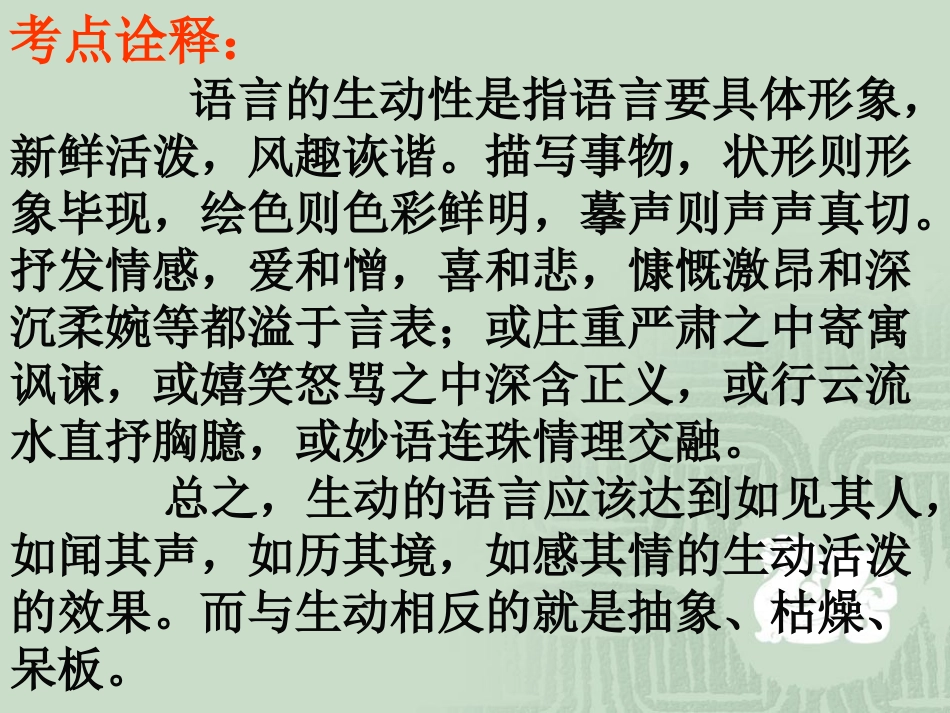 语言运用生动专题课件 新课标 人教版 课件_第3页