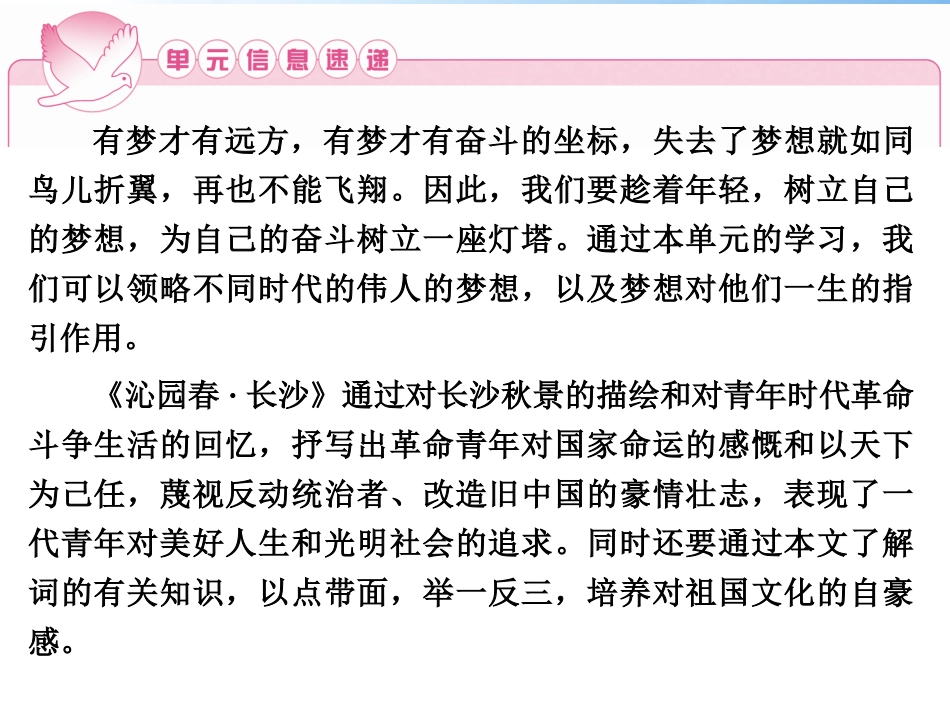 高中语文 第1课 沁园春 长沙课件同步导学 鲁人版必修5 课件_第2页