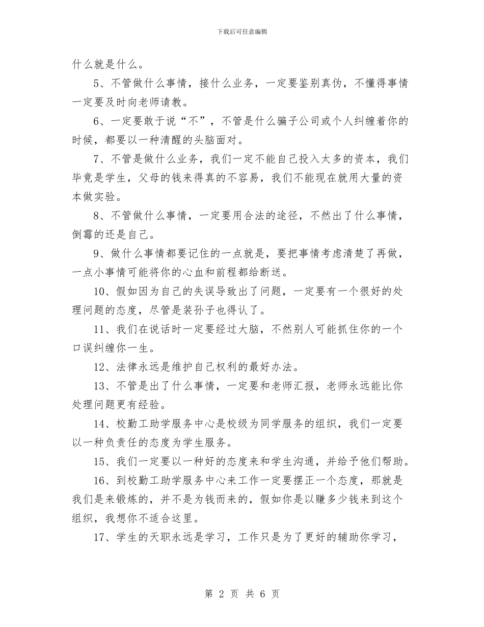 勤工助学中心工作总结与勤工助学中心总结表彰暨换届大会讲话稿汇编_第2页