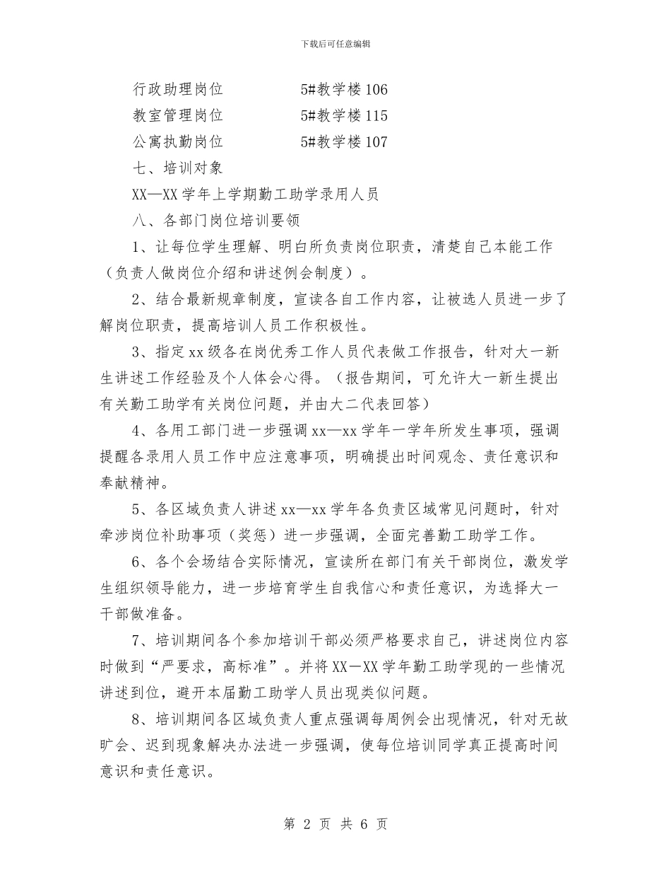 勤工助学岗位培训计划与勤服务中心工作新选汇编_第2页