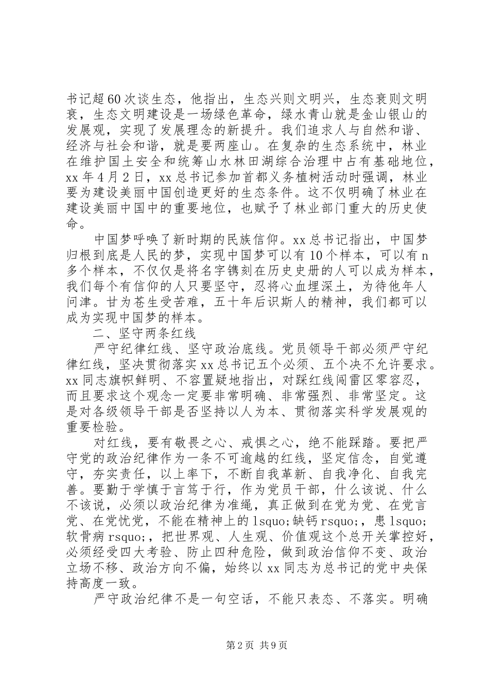 XX年8月医务人员两学一做学习心得范文精编4篇_第2页