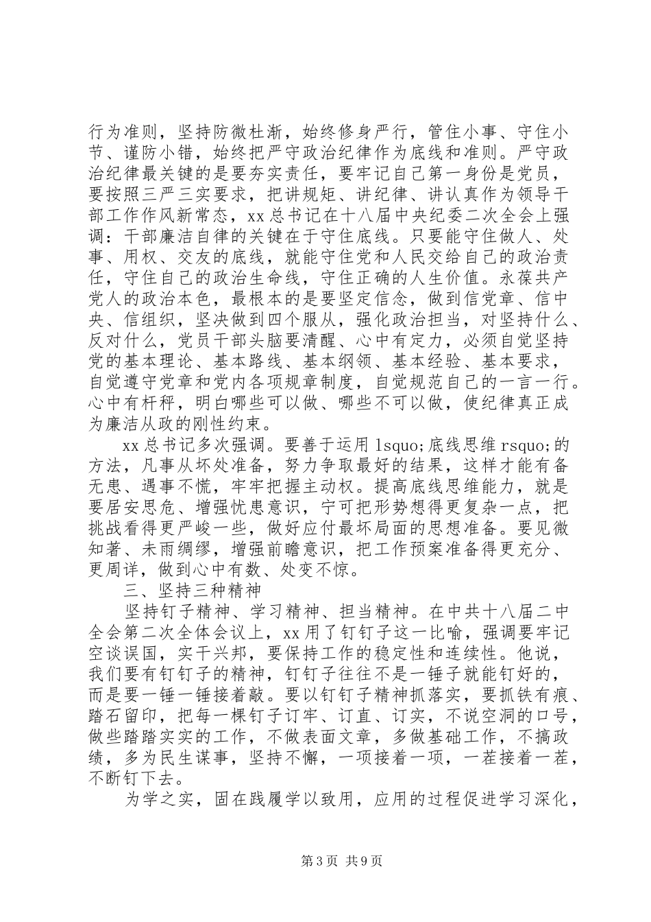 XX年8月医务人员两学一做学习心得范文精编4篇_第3页