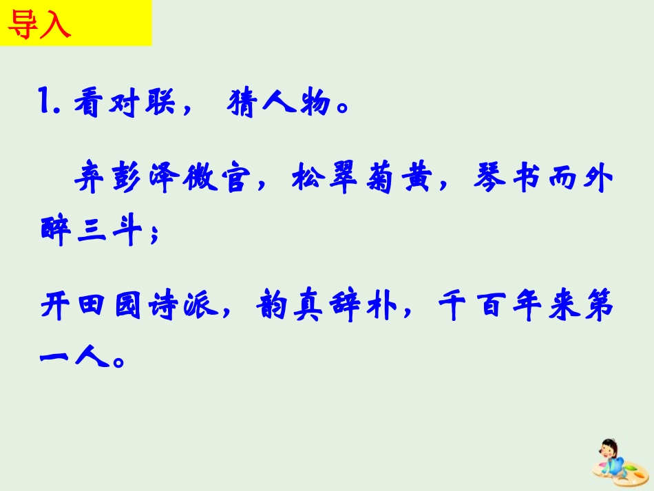 高中语文4归去来兮辞并序课件新人教版必修5 课件_第1页