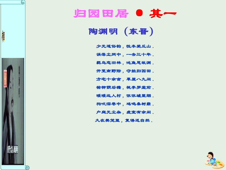 高中语文4归去来兮辞并序课件新人教版必修5 课件_第3页