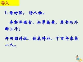 高中语文4归去来兮辞并序课件新人教版必修5 课件