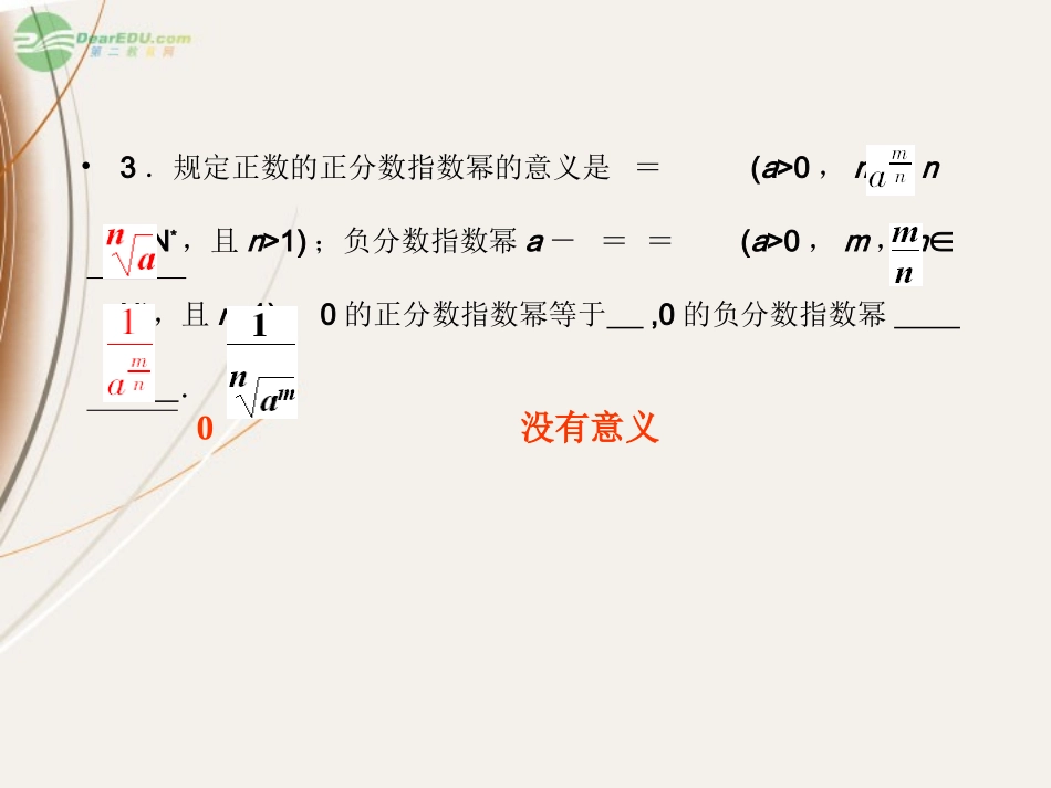 高一数学(27 指数函数与对数函数)课件  课件_第3页