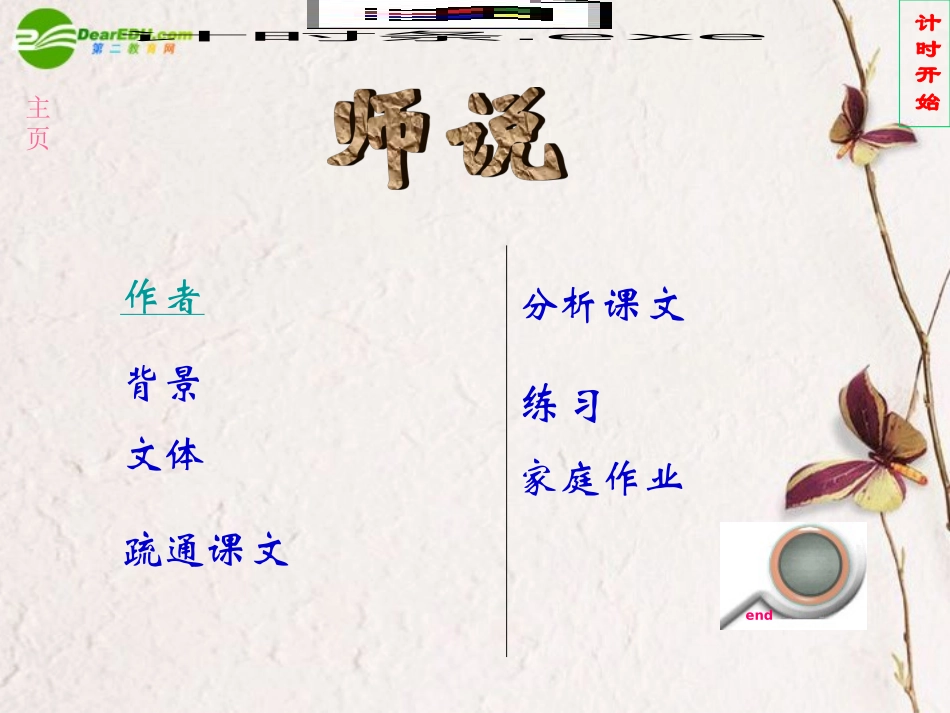 高一语文下册(师说)课件 人教版第二册 课件_第3页