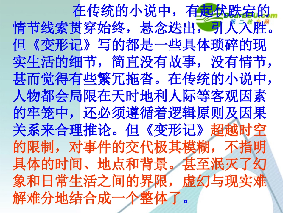 高中语文 311(变形记)课件 粤教版必修4 课件_第3页