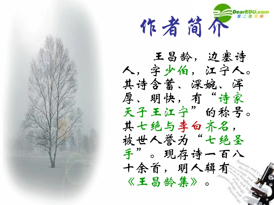 高中语文 414(唐诗五首 从军行)课件 粤教版必修3 课件_第3页