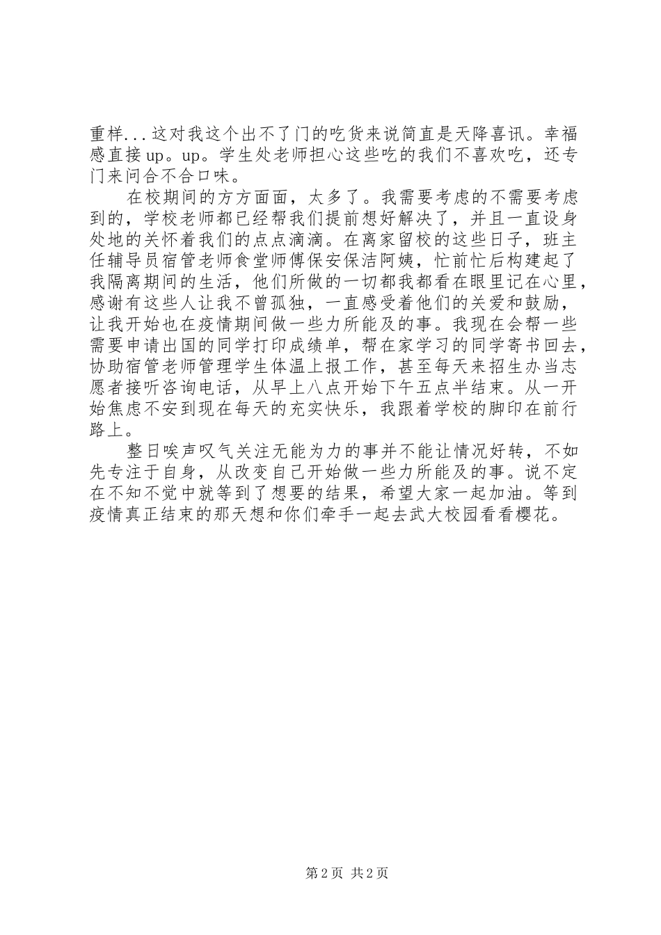 校园疫情生活感想_第2页