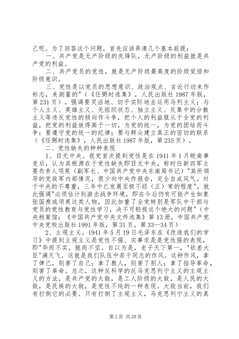 关于对习总党性修养论述的学习体会_第2页