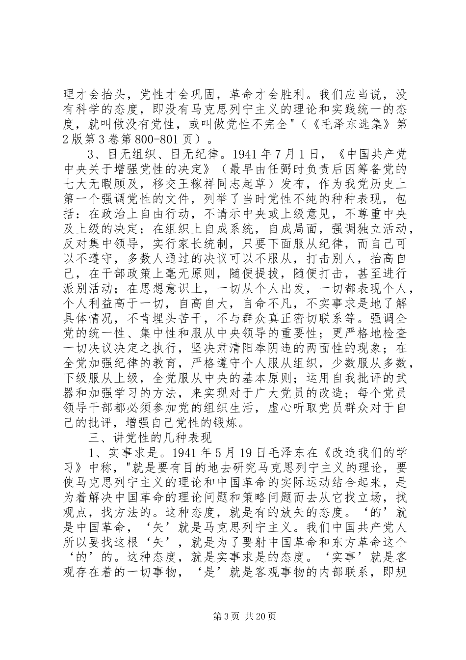 关于对习总党性修养论述的学习体会_第3页