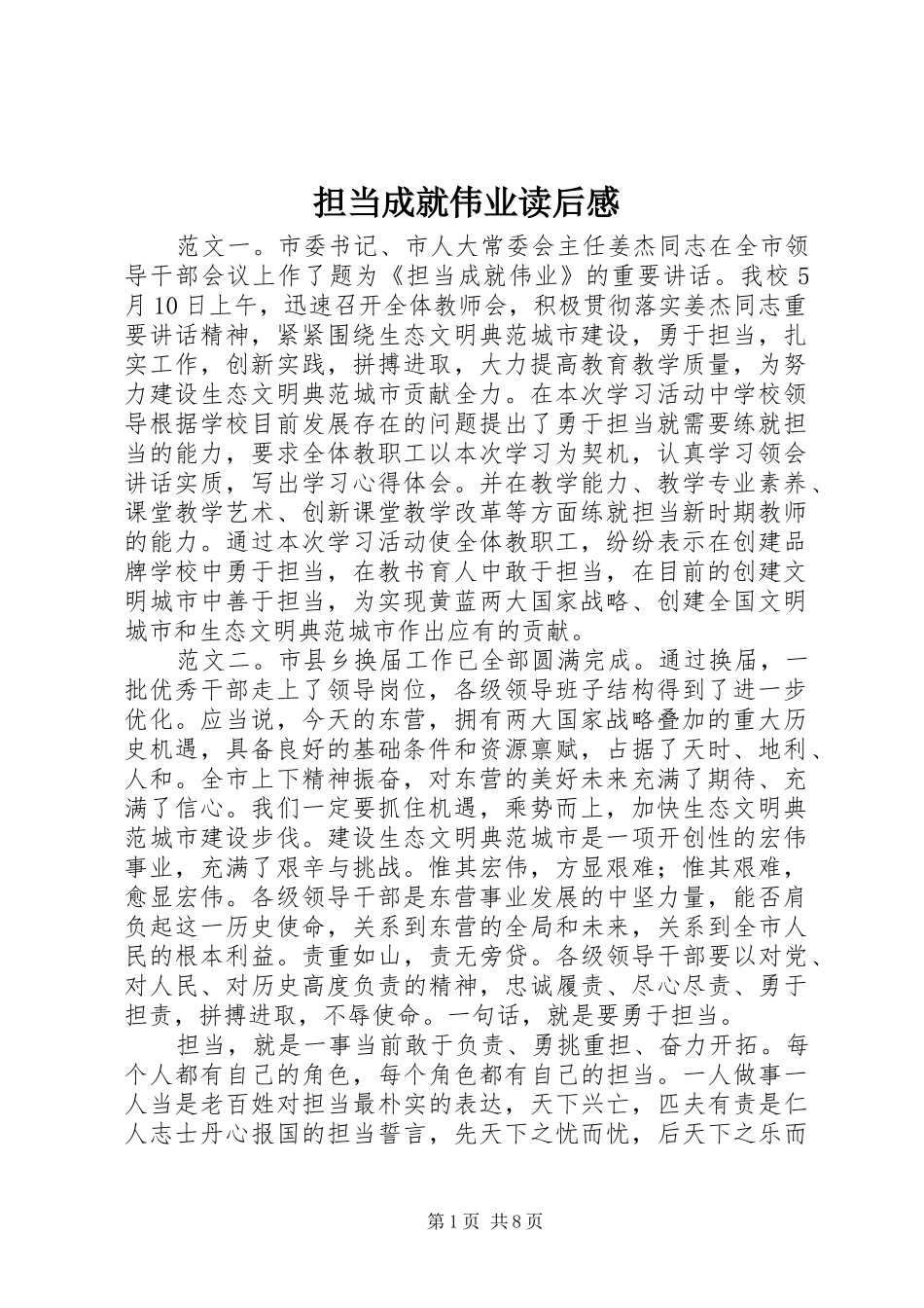 担当成就伟业读后感_第1页
