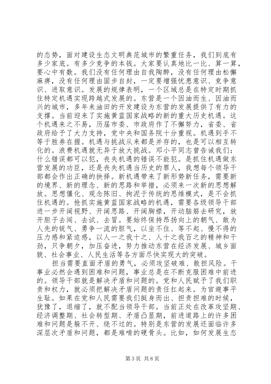 担当成就伟业读后感_第3页