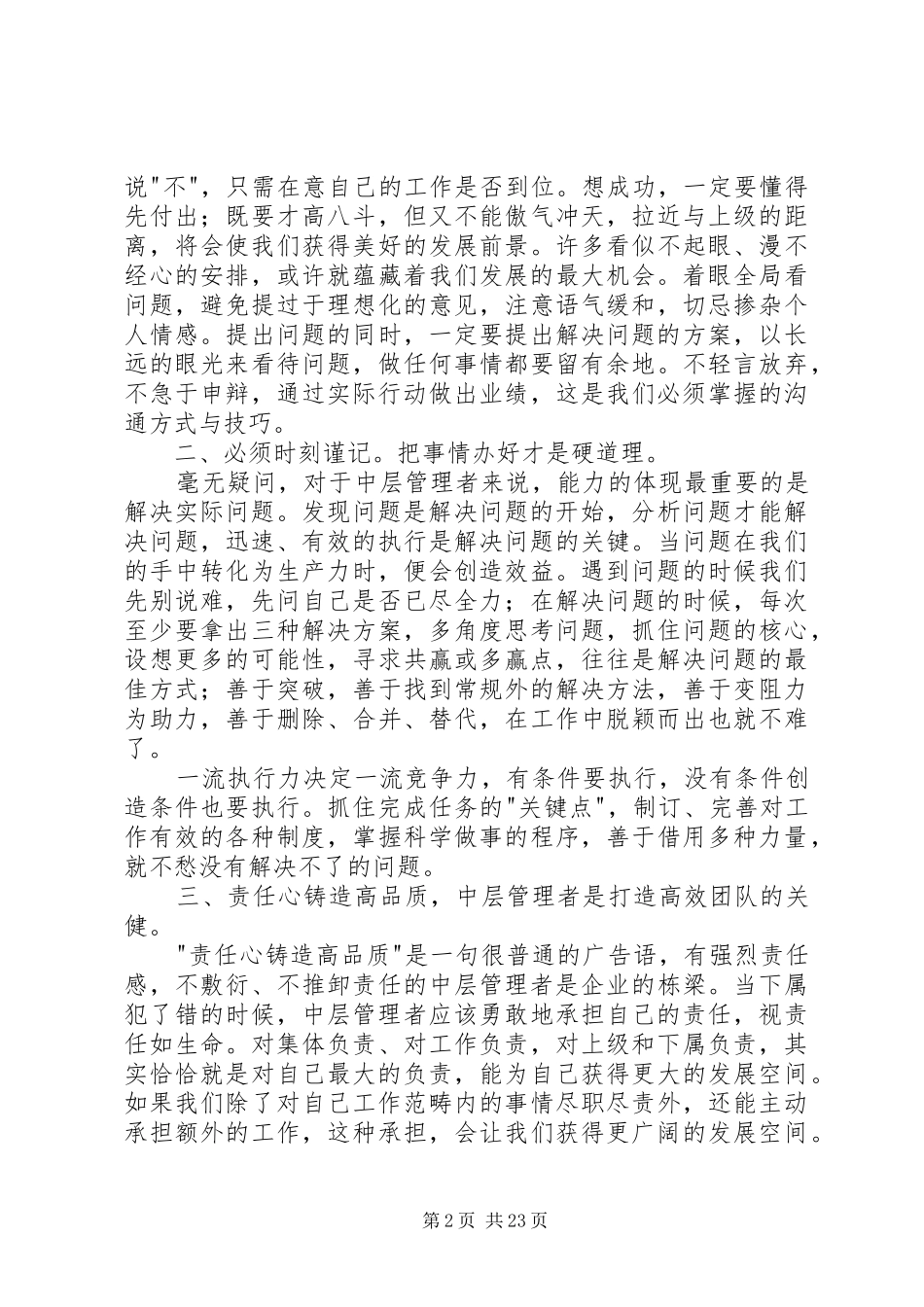 读《中层经理核心技能》有感_第2页