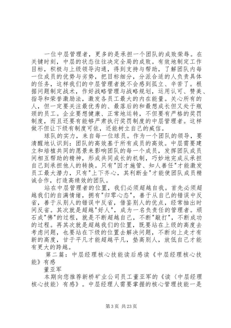 读《中层经理核心技能》有感_第3页