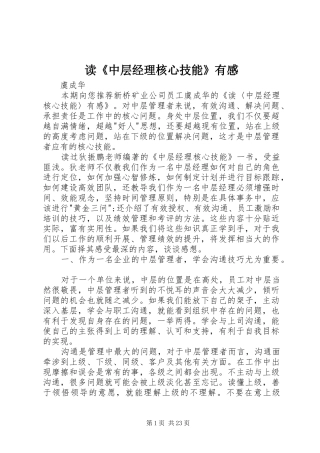 读《中层经理核心技能》有感